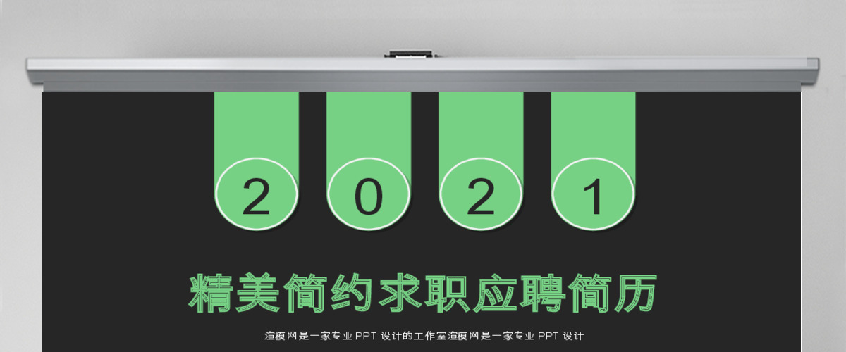 最新使用简约个人简历PPT模板求职简历 最新使用简约个人简历PPT模板求职简历