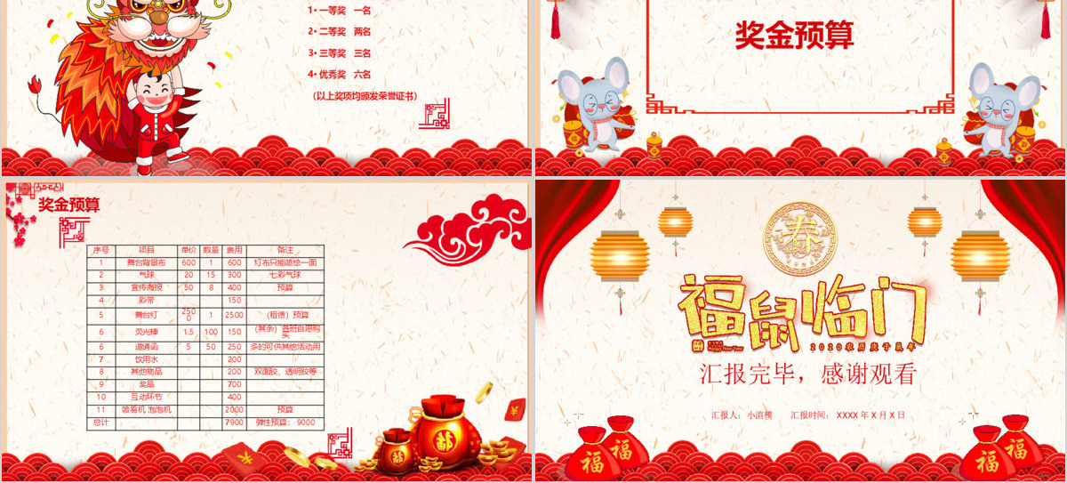 雅致中国风新年元旦晚会活动策划方案PPT模板