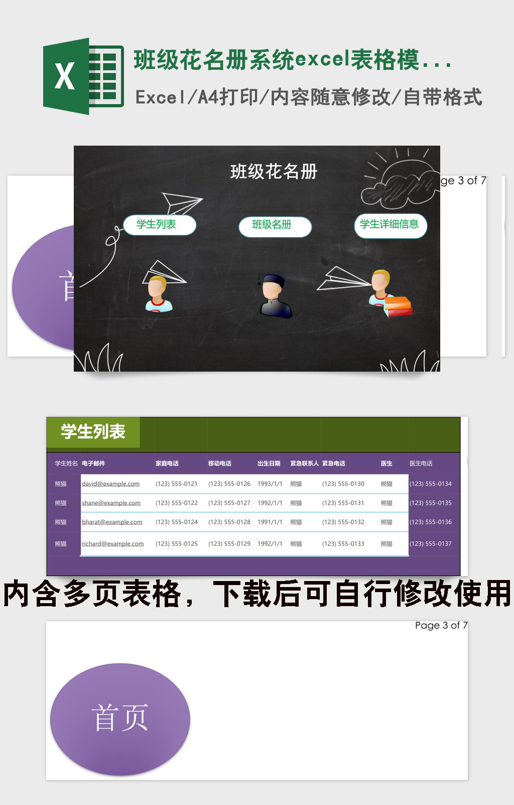 班级花名册系统excel表格模板excel管理系统
