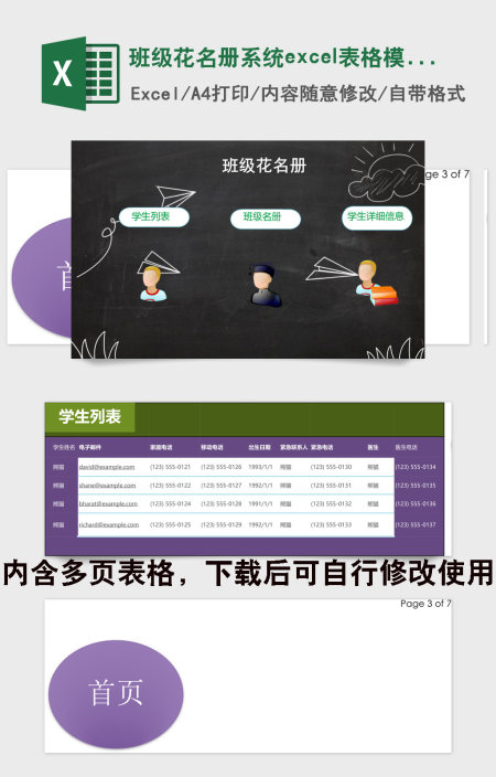 班级花名册系统excel表格模板excel管理系统