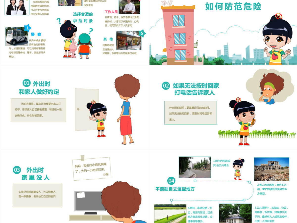 儿童安全教育提高安全防范意识动态卡通PPT