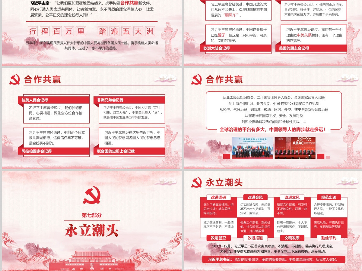 2019中国十九大PPT模板
