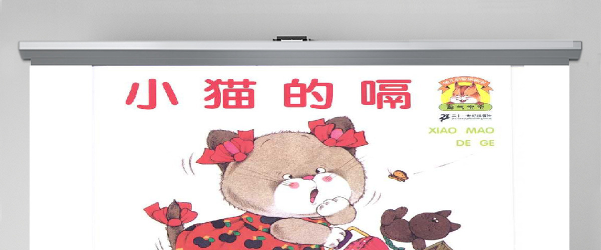 小猫的嗝语文绘本故事