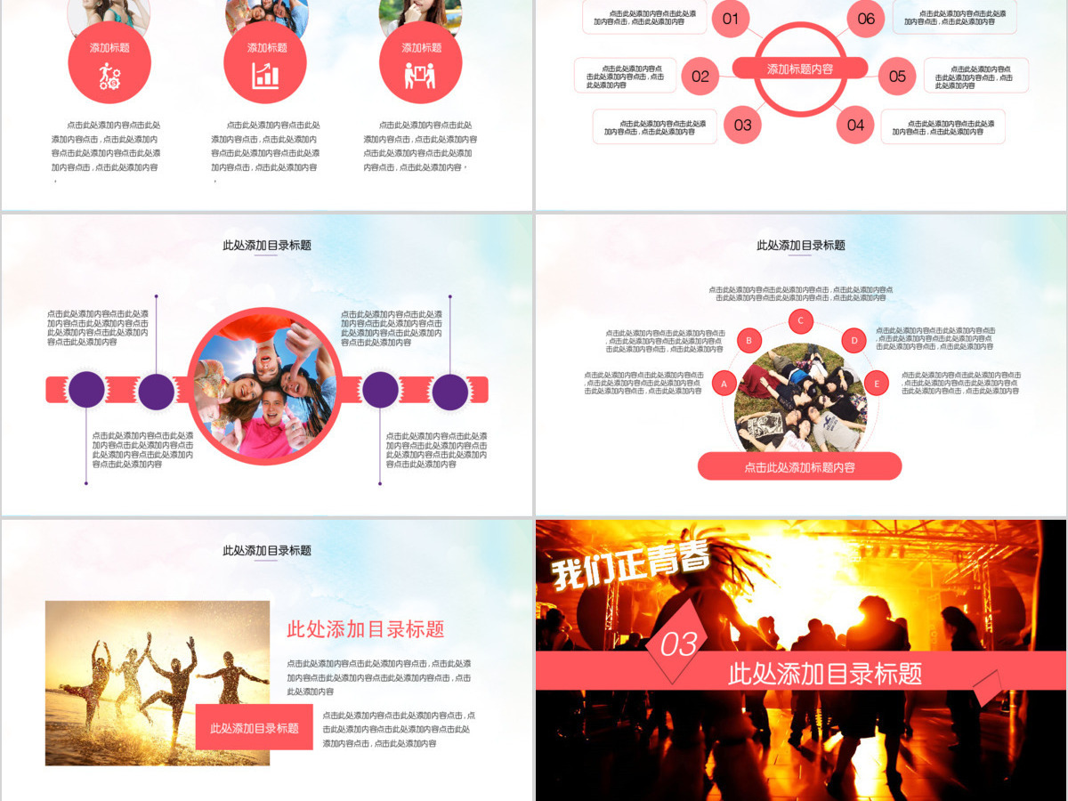 娱乐休闲营销活动策划方案ppt模板幻灯片 娱乐休闲营销活动策划方案ppt模板幻灯片