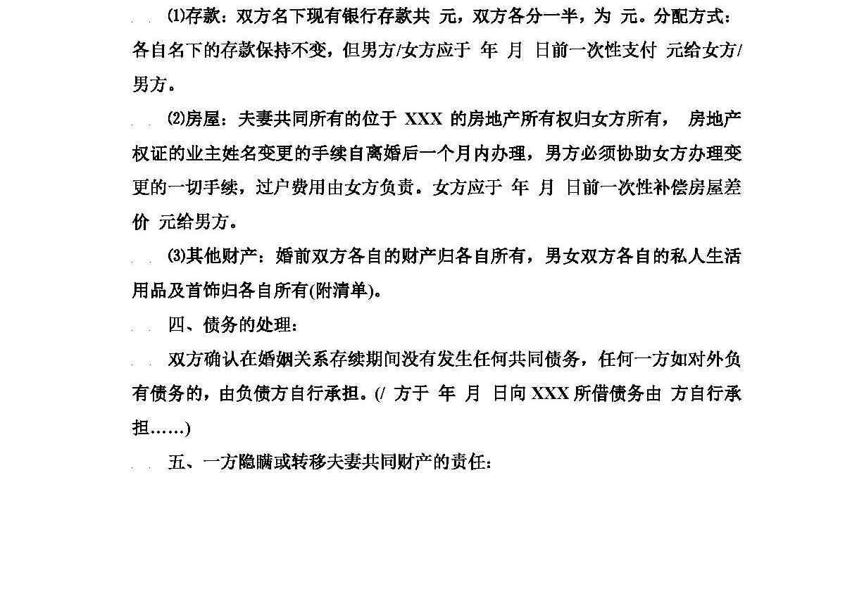 离婚协议
