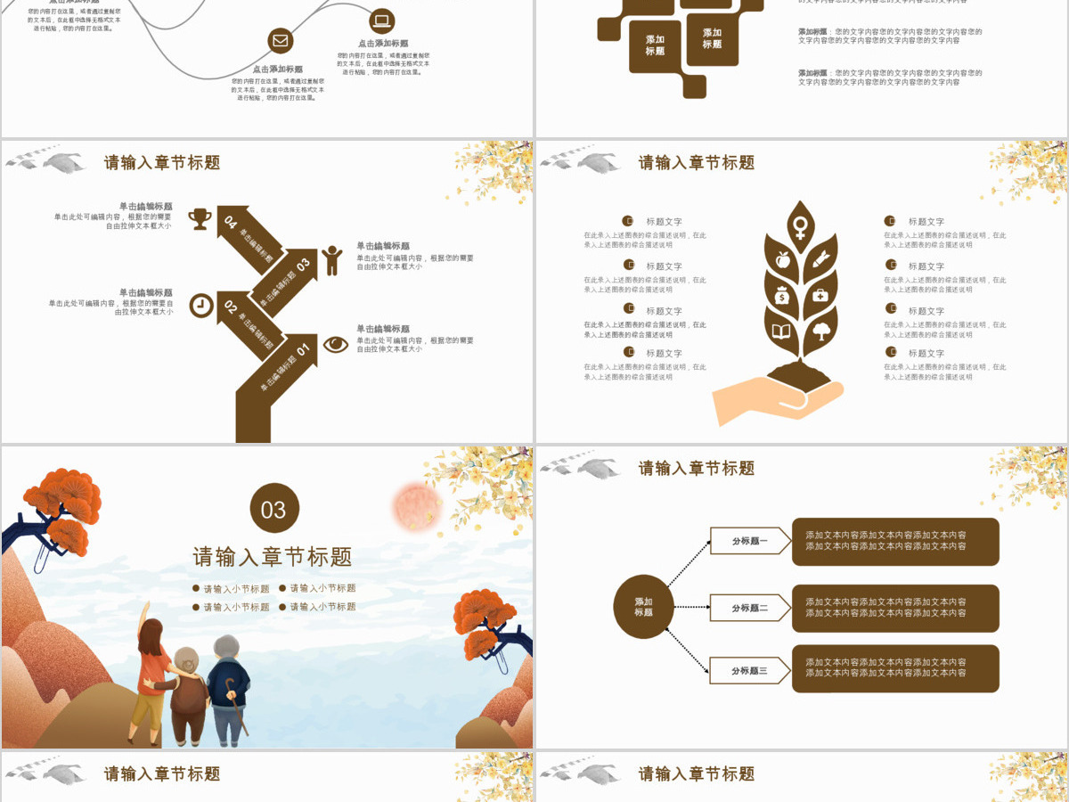 简约中国风公益关爱空巢老人公益宣传PPT