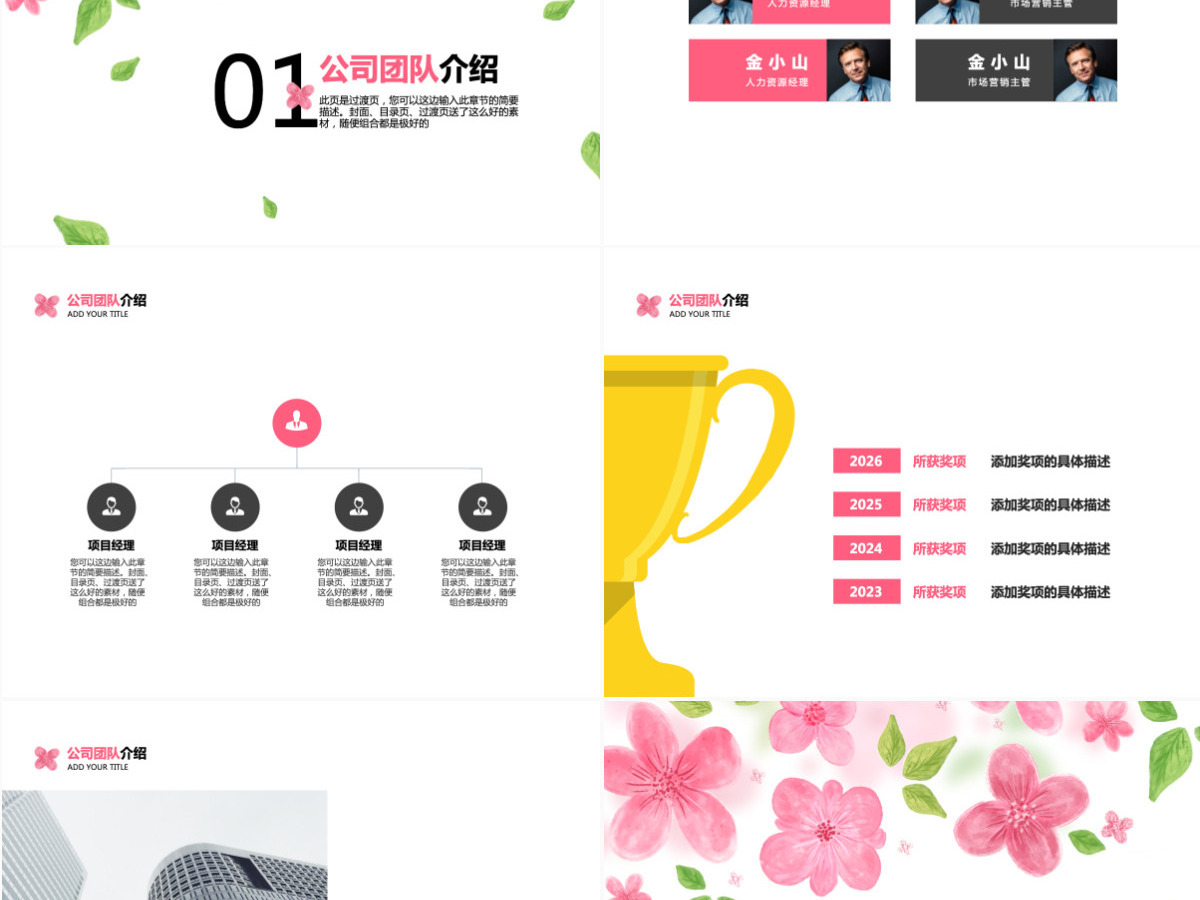 花清新雅致手绘工作总结年终总结新年计划ppt模板幻灯片