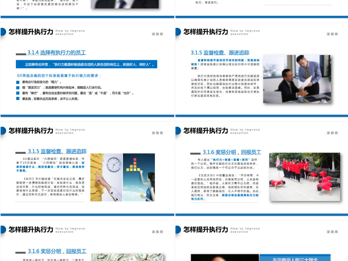 企业公司团队建设执行力培训PPT 企业公司团队建设执行力培训PPT