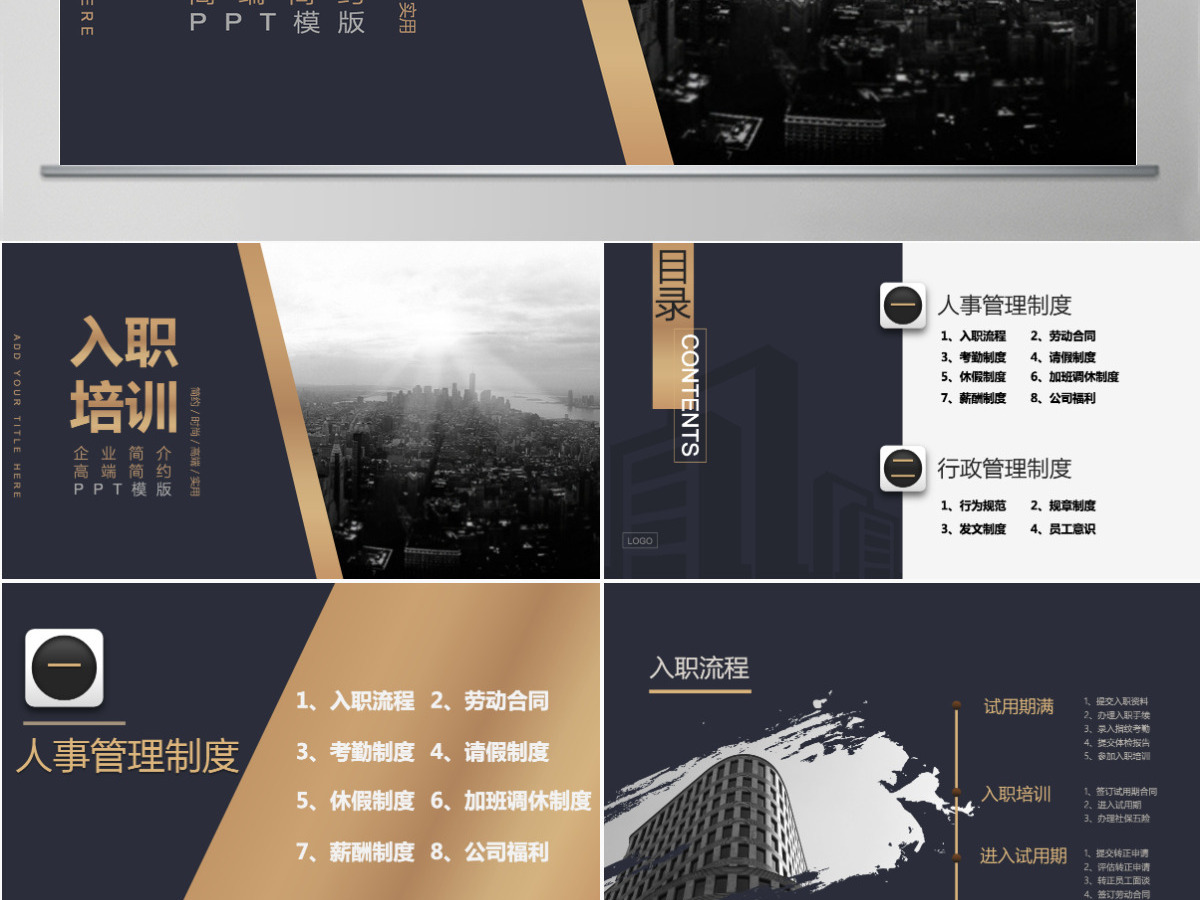 大气酷黑时尚高端实用企业新员工入职培训PPT模板