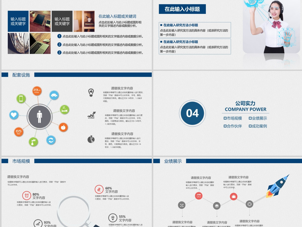 2021企业文化公司介绍企业宣传PPT 2021企业文化公司介绍企业宣传PPT