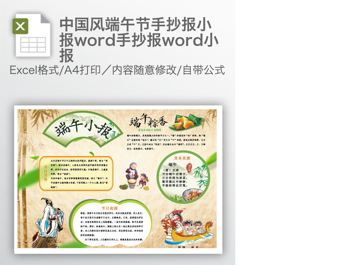 中国风端午节手抄报小报word手抄报word小报 中国风端午节手抄报小报word手抄报word小报