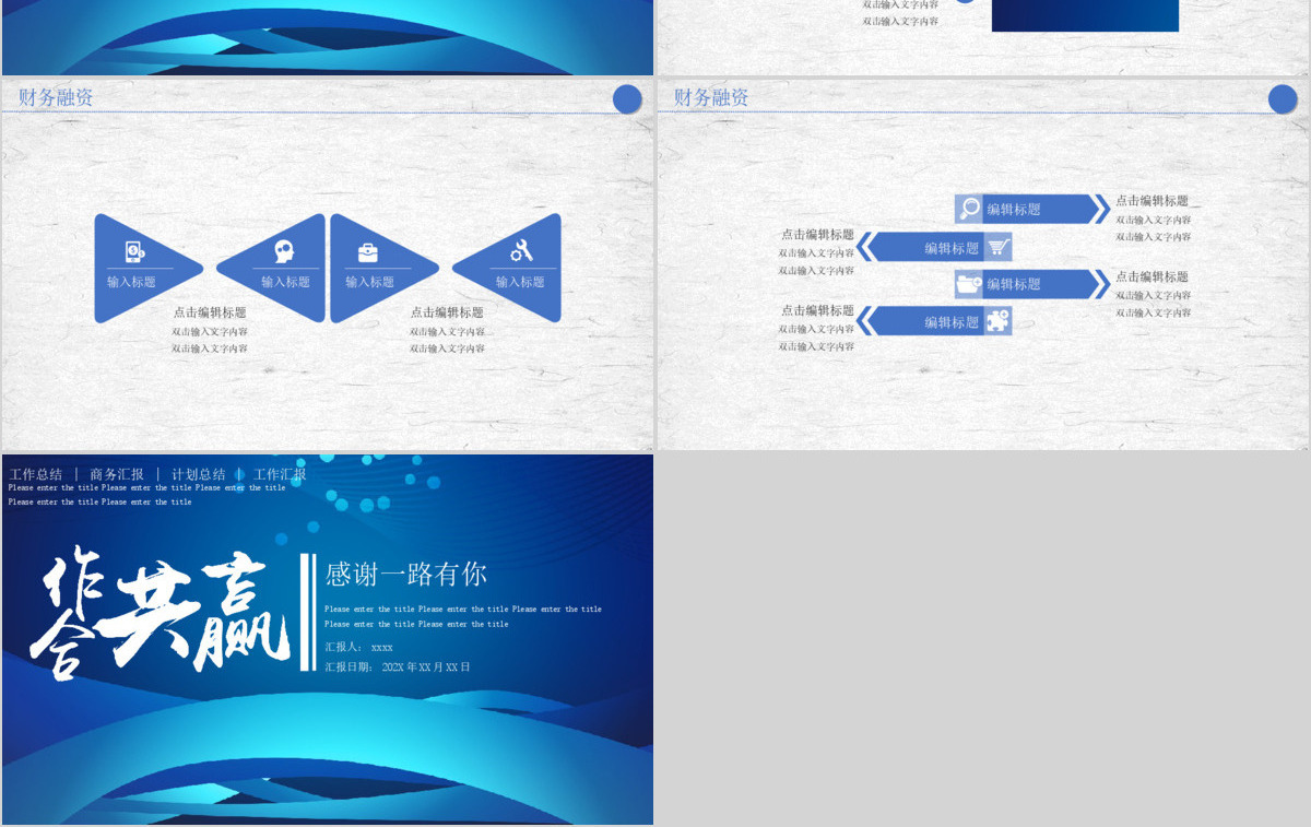 蓝色简约合作共赢企业文化宣传商务计划策划汇报PPT模板