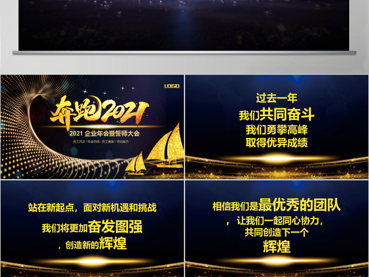 简约大气深蓝色调2020年年终晚会PPT模板 简约大气深蓝色调2020年年终晚会PPT模板