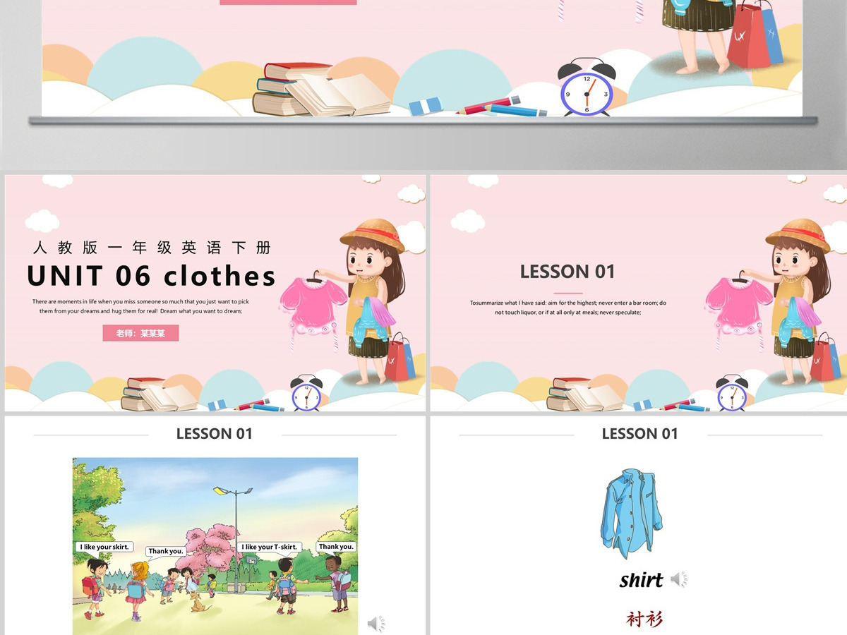 人教版一年级英语下册《 Unit 06 Clothes》---含讲稿 人教版一年级英语下册《 Unit 06 Clothes》---含讲稿