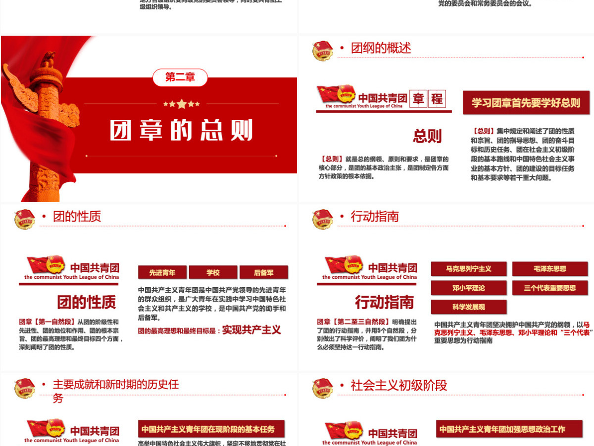 中国共青团团章学习解读红色大气共青团团支部主题党课课件模板PPT