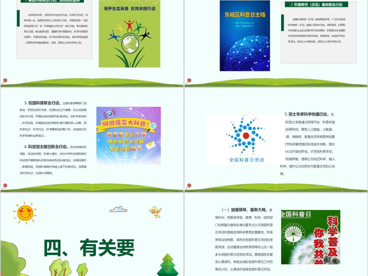 原创2018全国科普日活动方案PPT模板-版权可商用