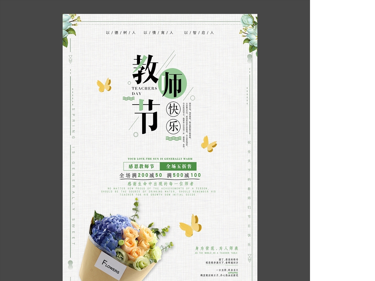 白色简约花束教师节快乐海报设计图片 白色简约花束教师节快乐海报设计图片