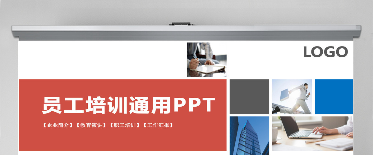 新员工入职培训手册ppt模板素材下载