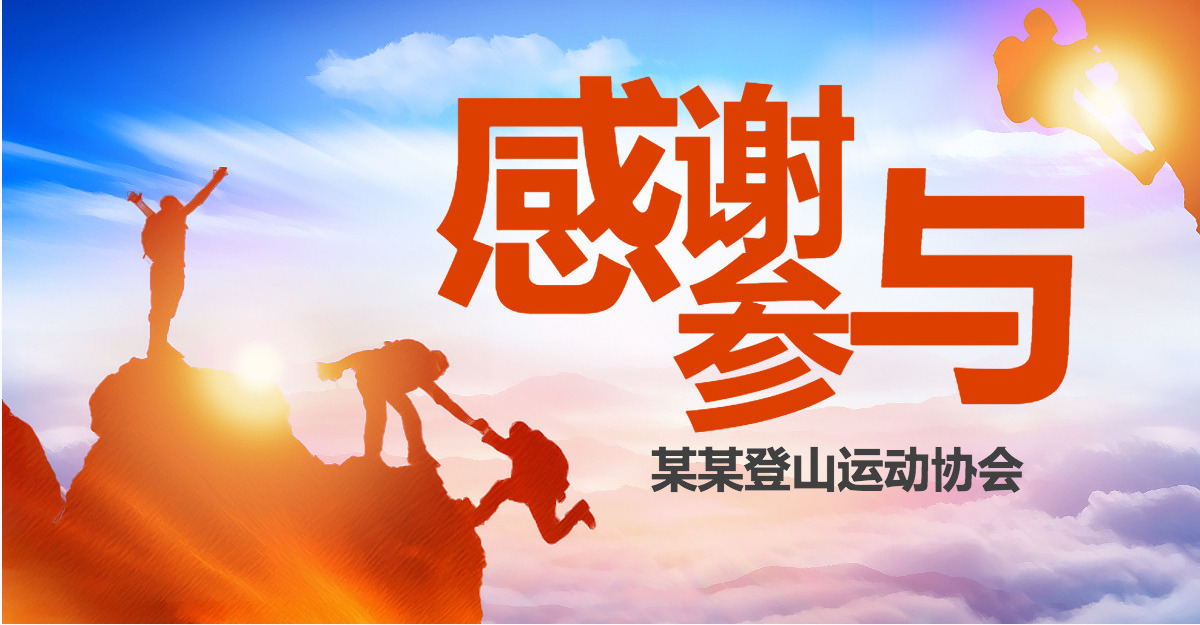 原创户外荒野求生登山攀岩拓展健身运动PPT-版权可商用