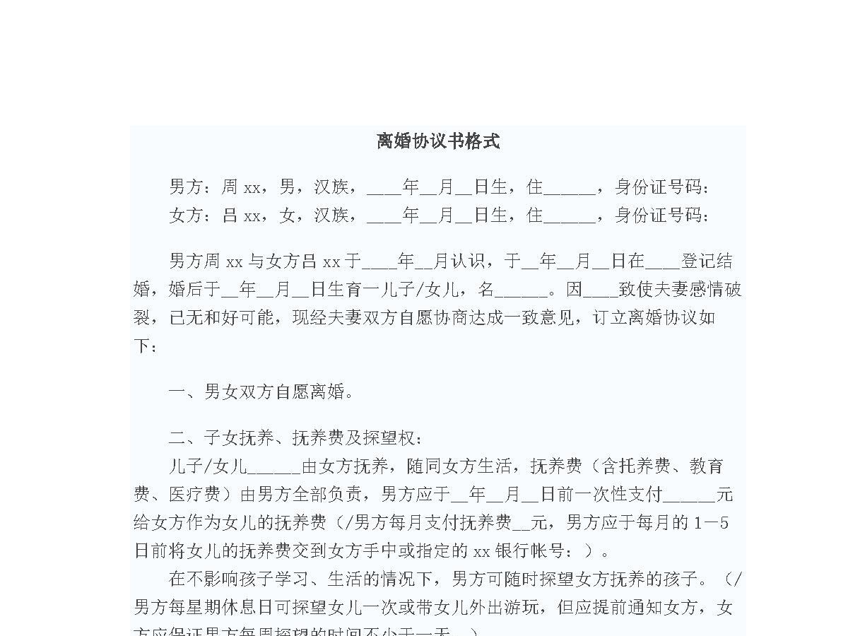 离婚协议模板 离婚协议模板