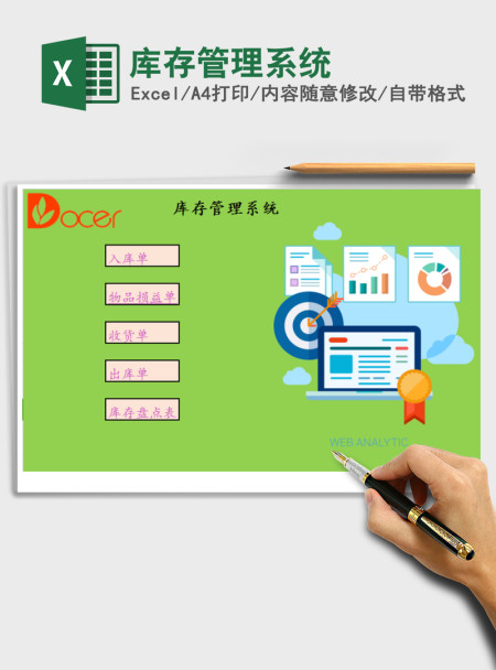 2021年库存管理系统