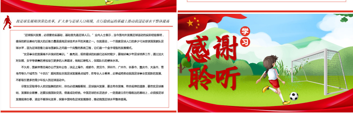 学习女足精神红色卡通风铿锵玫瑰永不言弃中国女足精神介绍课件PPT