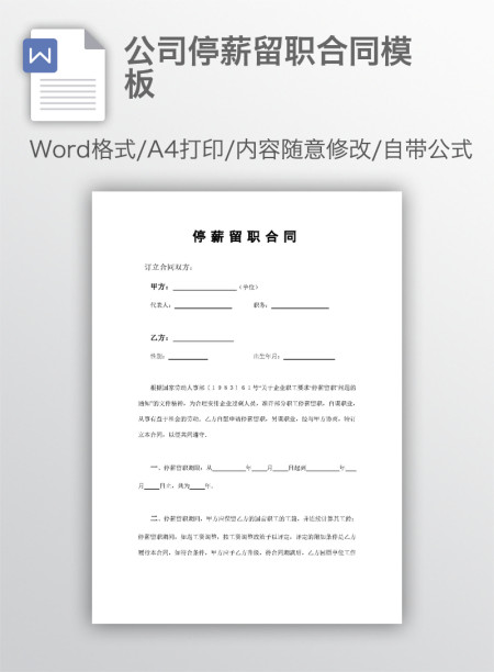 公司停薪留职合同模板