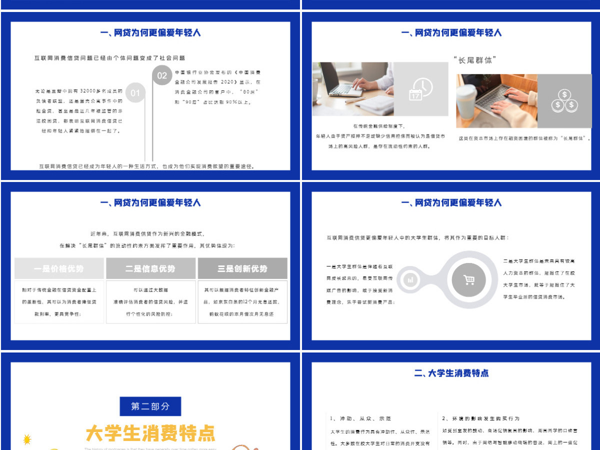 2021理性消费从我做起矢量扁平风大学生树立正确消费观拒绝校园贷让青春不负债主题课件素材PPT