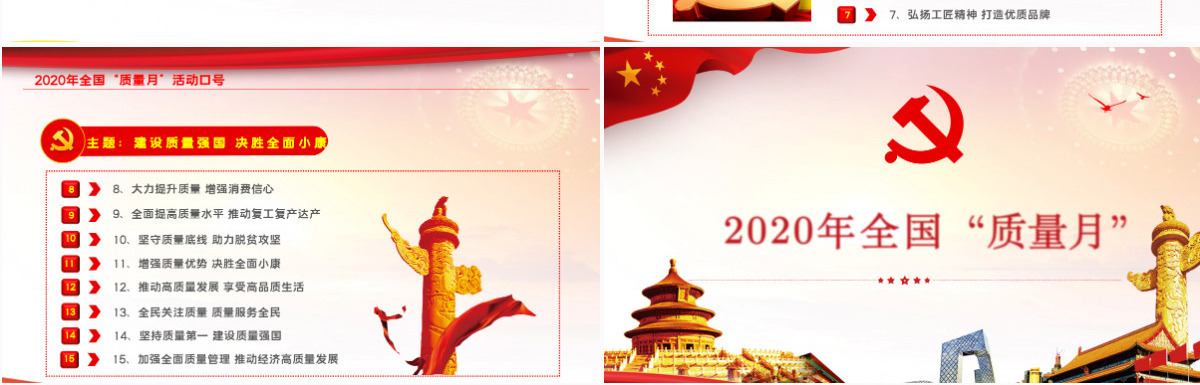 简洁大气学习解读2020年全国“质量月”活动的通知ppt模板-含讲稿