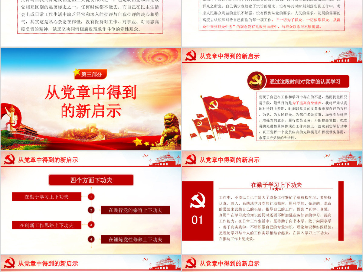 原创不忘初心牢记使命对照党章党规找差距PPT-版权可商用