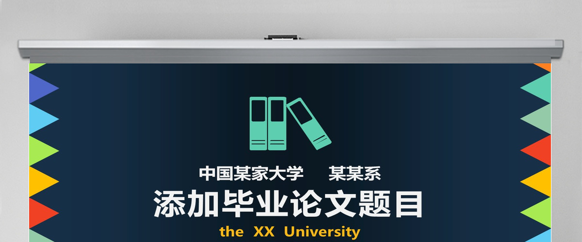 新闻系毕业答辩PPT模板