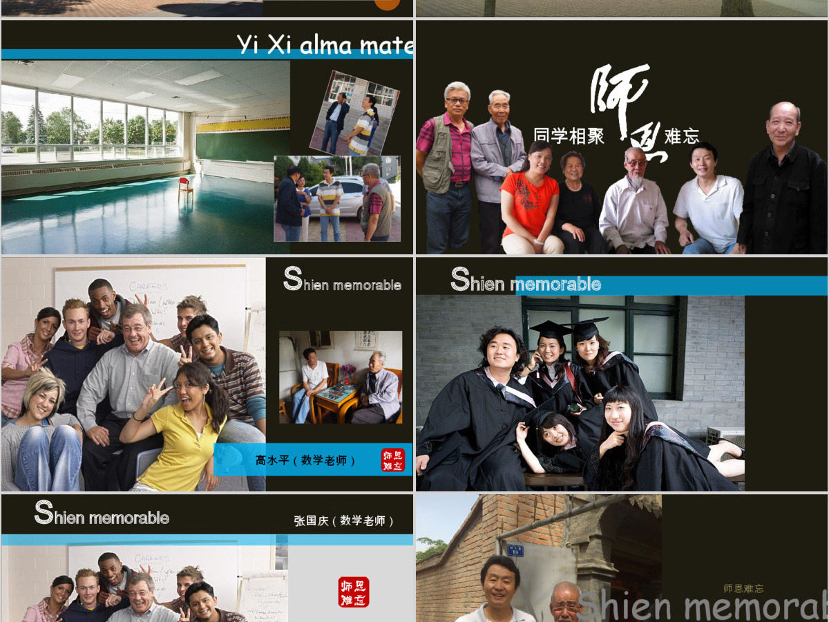 同学聚会旅游生活PPT电子相册 同学聚会旅游生活PPT电子相册