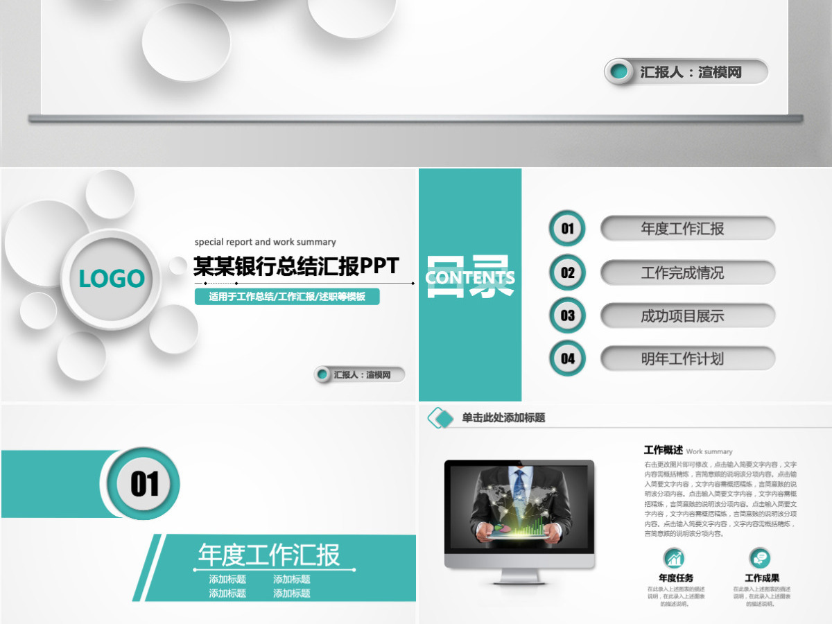农业银行专用总结PPT动态精品模板免费下载 农业银行专用总结PPT动态精品模板免费下载