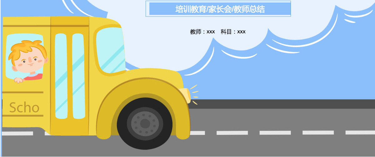 2024卡通幼儿园安全教育培训ppt模板