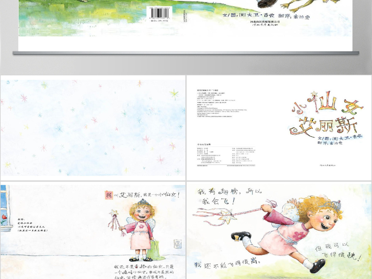 小仙女爱丽丝幼儿绘本教育课件 小仙女爱丽丝幼儿绘本教育课件