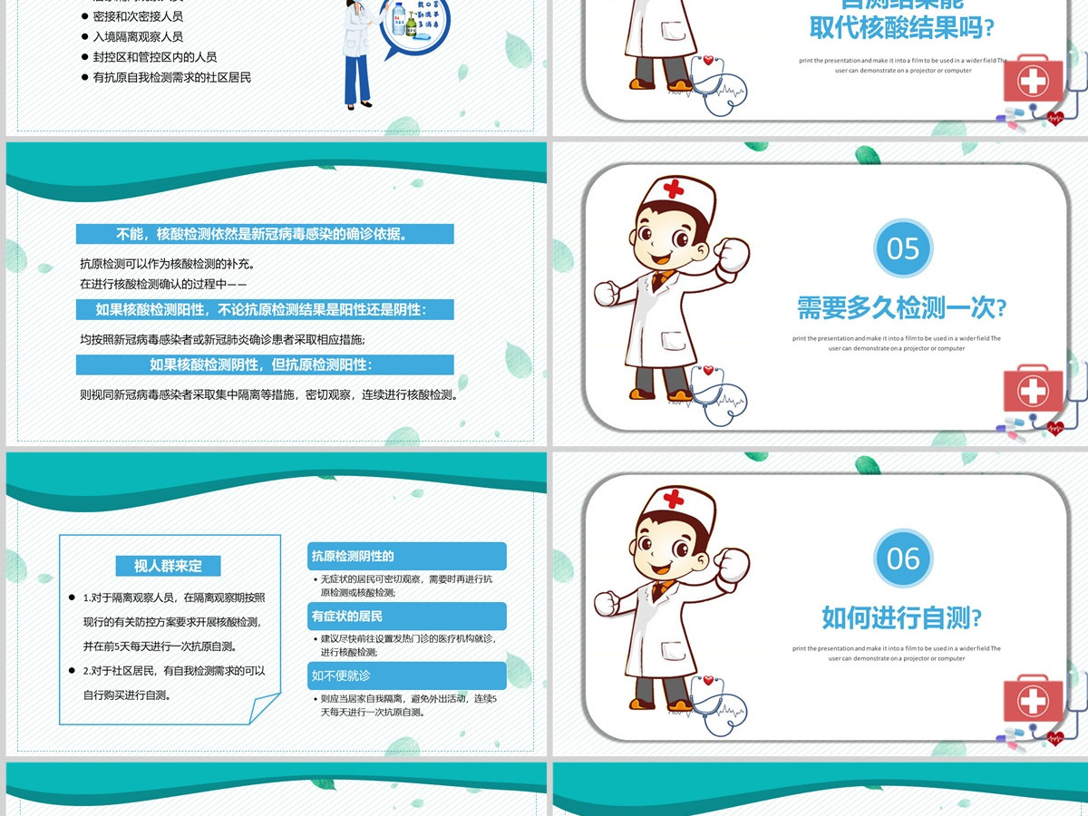 2022居民自测新冠病毒抗原操作流程清新简约风医疗医学通用PPT模板