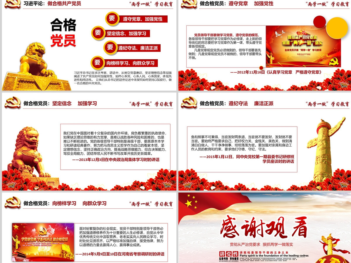 从严治党两学一做学习教育ppt宣讲课件 从严治党两学一做学习教育ppt宣讲课件