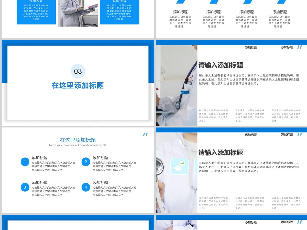 2022医疗保险PPT简约清新宣传PPT模板 2022医疗保险PPT简约清新宣传PPT模板