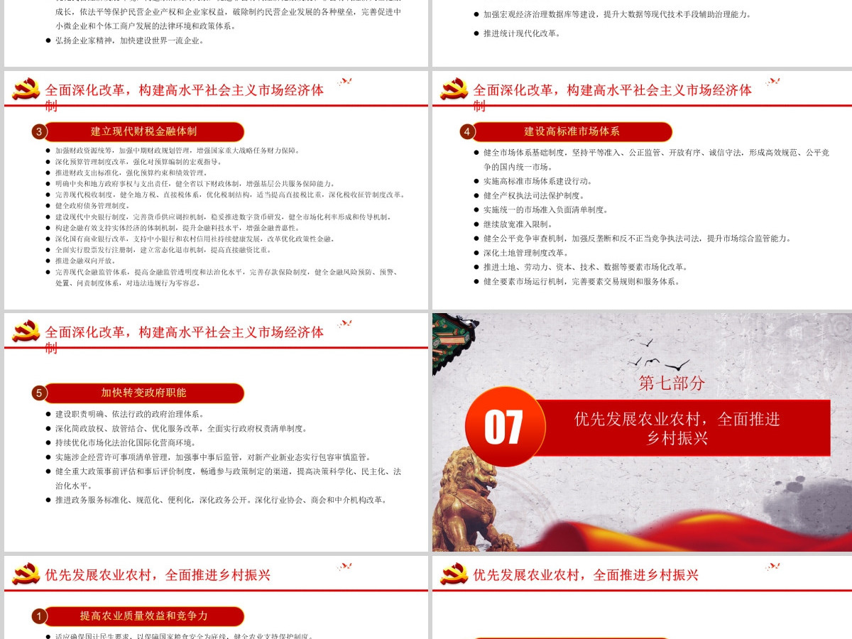 中共中央关于制定国民经济和社会发展第十四个五年规划和二〇三五年远景目标的建议PPT模板
