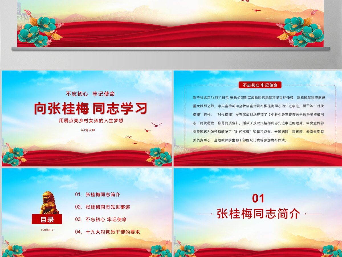 红色大气学习时代楷模张桂梅同志专题党课PPT