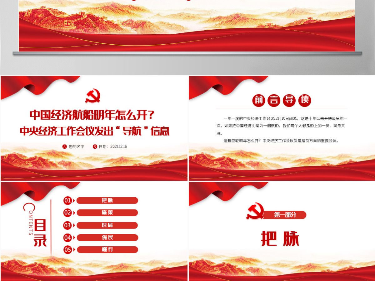 中国经济航船明年怎么开中央经济工作会议发出“导航”信息指引方向党员学习课件PPT-含讲稿 中国经济航船明年怎么开中央经济工作会议发出“导航”信息指引方向党员学习课件PPT-含讲稿