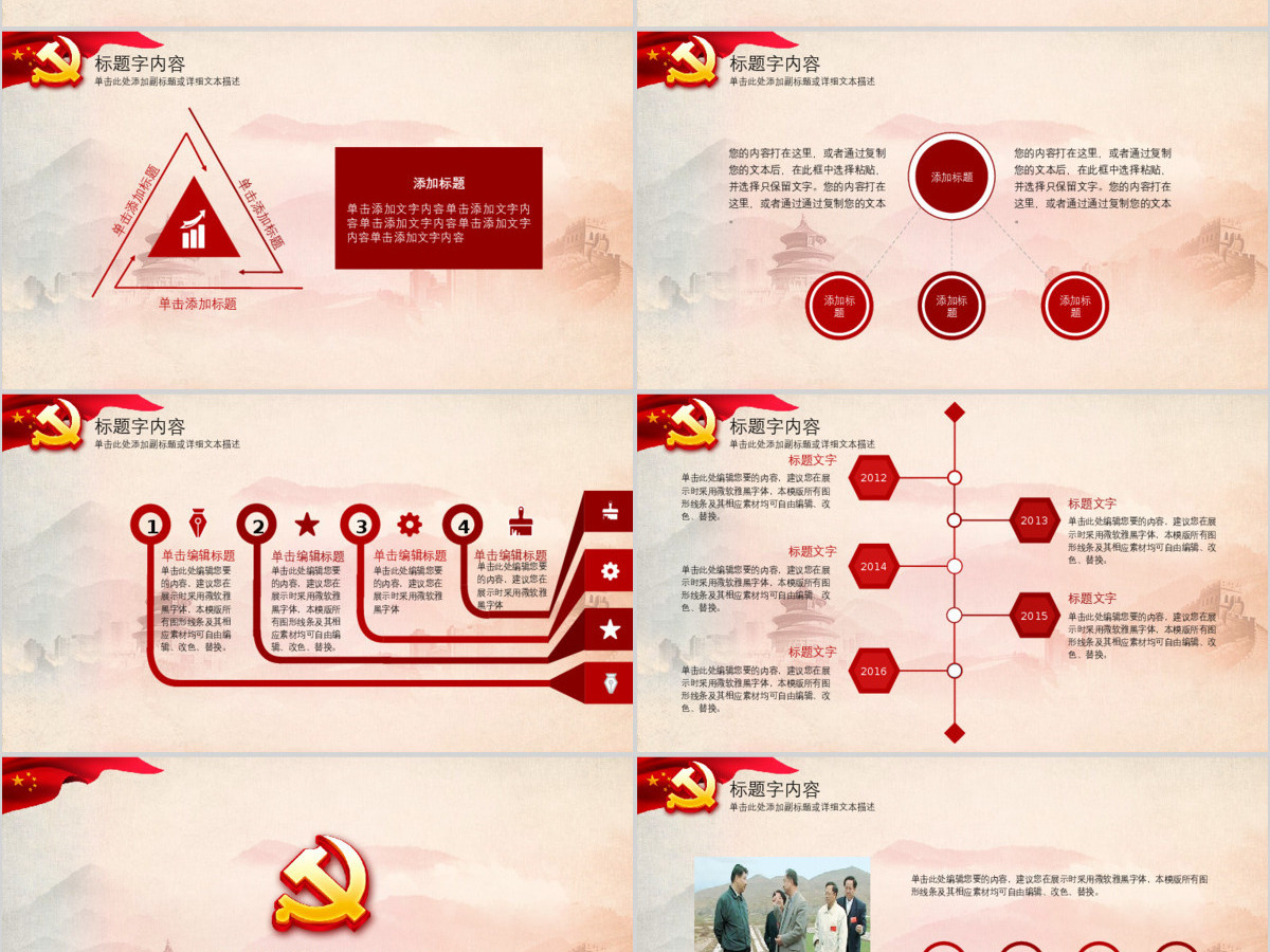 中国共产党党政学习教育宣讲PPT模板幻灯片 中国共产党党政学习教育宣讲PPT模板幻灯片