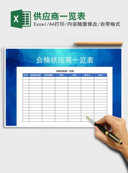 2021年供应商一览表