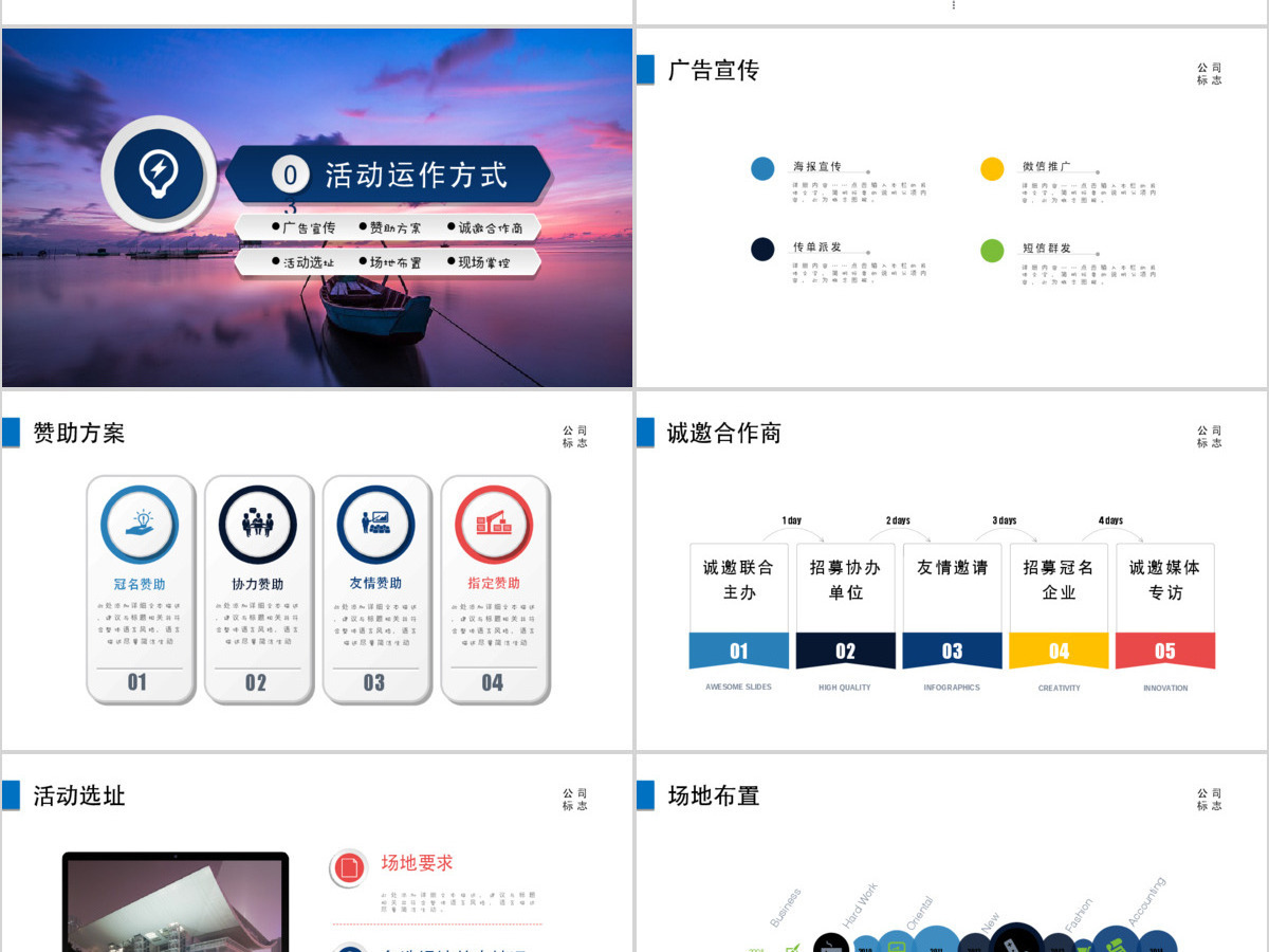活动策划营销策划公关活动方案PPT