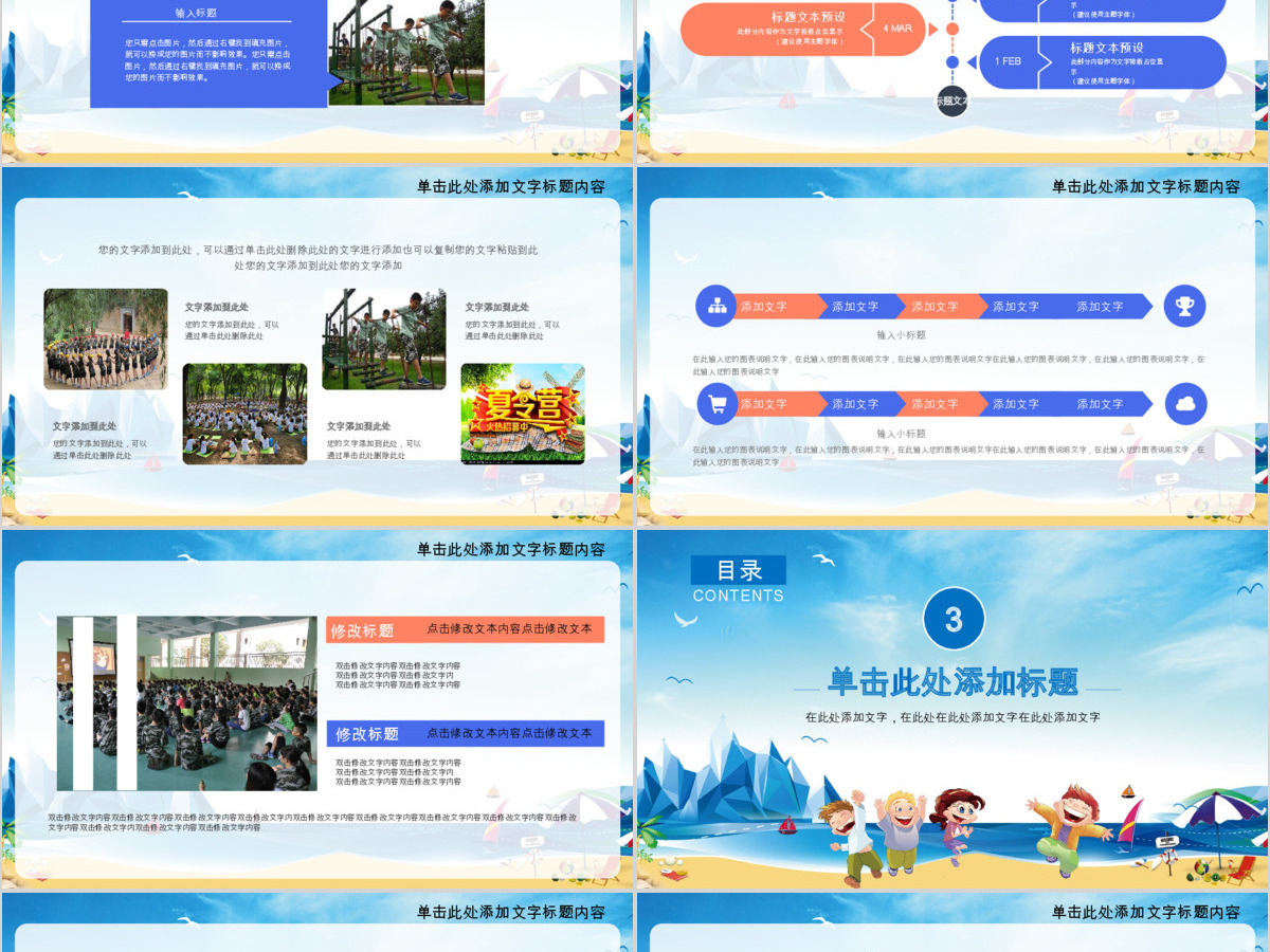 暑期夏令营拓展训练动态PPT模板