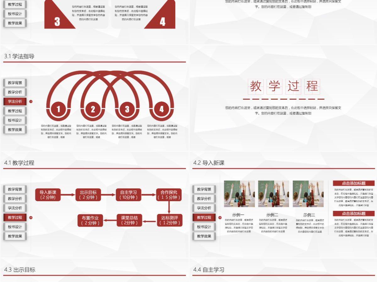 教育教学说课公开课动态PPT课件模板幻灯片