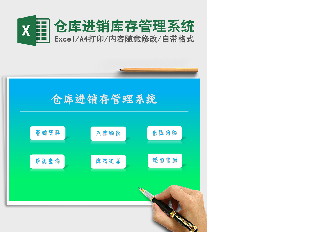 2021年仓库进销库存管理系统