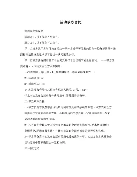 活动承办合同  范本