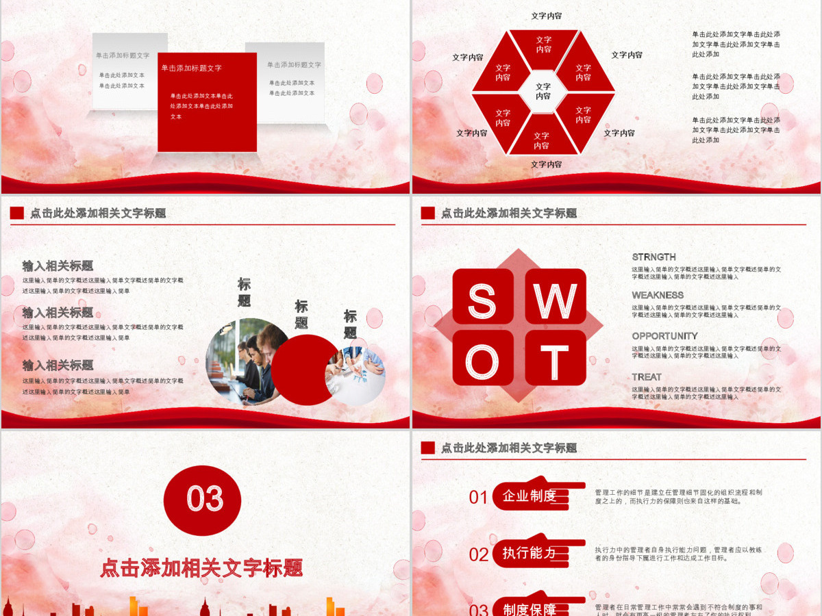 赢战狗年企业工作总结暨年会颁奖PPT模板 赢战狗年企业工作总结暨年会颁奖PPT模板