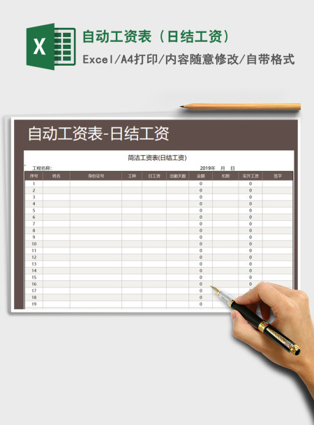 2021年自动工资表(日结工资) 2021年自动工资表(日结工资)